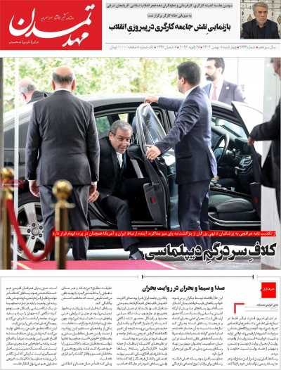 روزنامه مهد تمدن