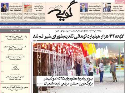 روزنامه گویه