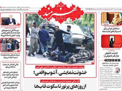 روزنامه هنرمند