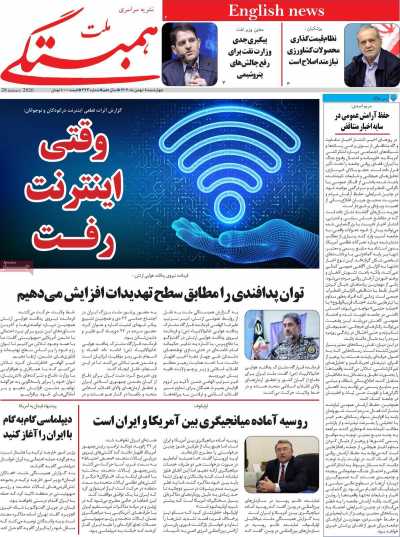 مجله همبستگی ملت