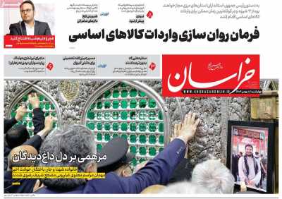 روزنامه خراسان