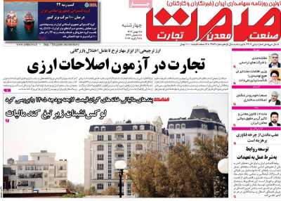 روزنامه گسترش صمت