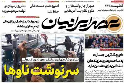 روزنامه عصر ایرانیان