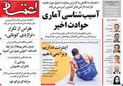 روزنامه اعتماد