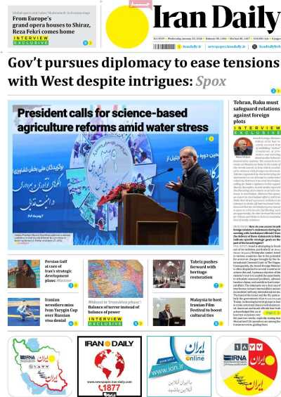 روزنامه Iran Daily