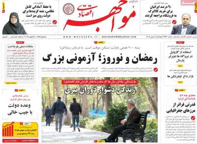 روزنامه مواجهه