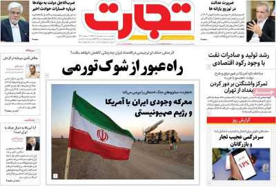 روزنامه تجارت