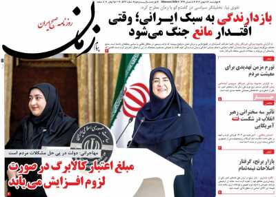 روزنامه پیام زمان