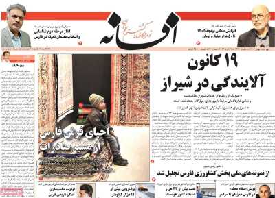 روزنامه افسانه