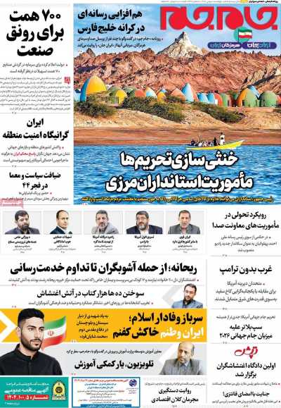 روزنامه جام جم