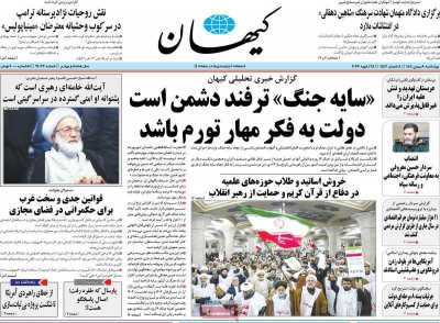 روزنامه کیهان