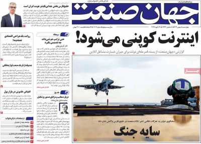 روزنامه جهان صنعت