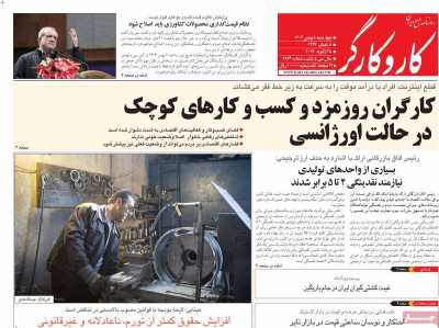 روزنامه کار و کارگر