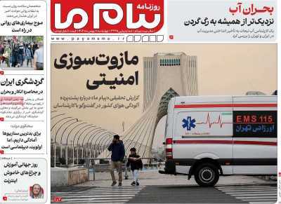 روزنامه پیام ما