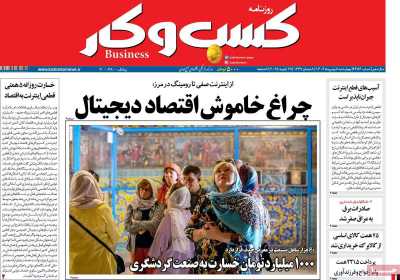 روزنامه کسب و کار