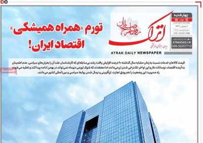 روزنامه اترک