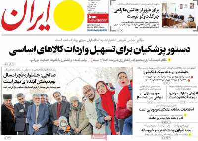 روزنامه ایران