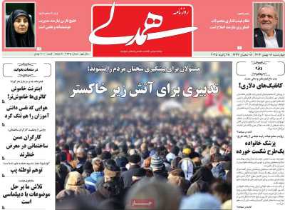 روزنامه همدلی