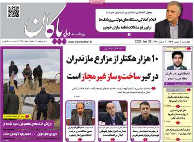 روزنامه دیار پاکان