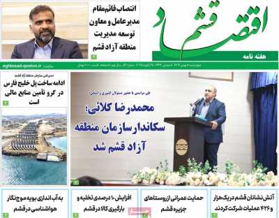 مجله اقتصاد قشم