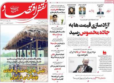 روزنامه نقش اقتصاد