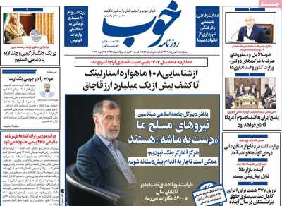 روزنامه خوب