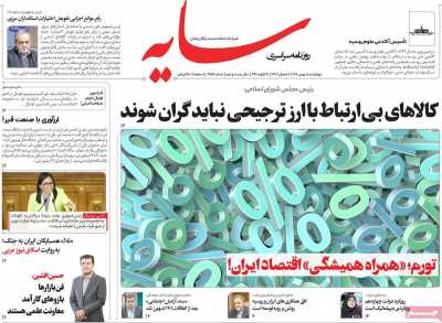 روزنامه سایه