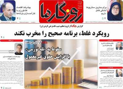 روزنامه روزگار ما