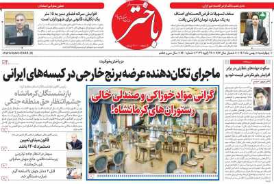 روزنامه باختر