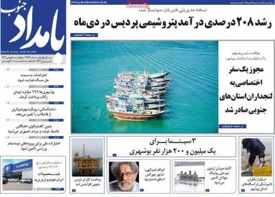 روزنامه بامداد جنوب