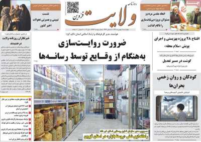 روزنامه ولایت قزوین