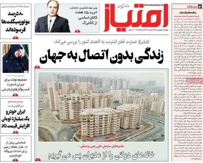 روزنامه امتیاز