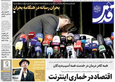 روزنامه قدس