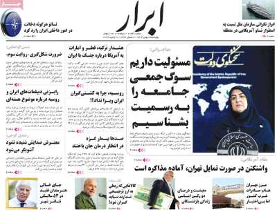 روزنامه ابرار