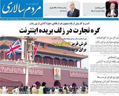 روزنامه مردم سالاری