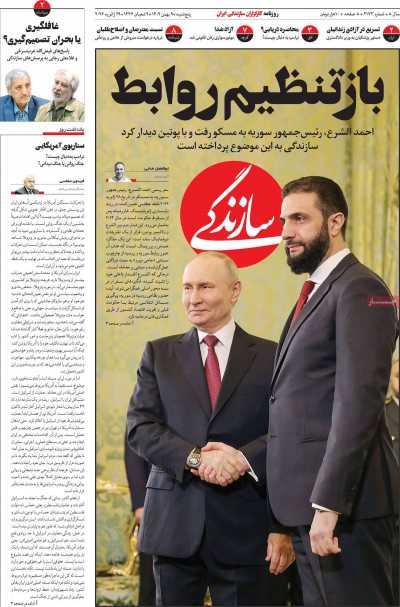 روزنامه سازندگی