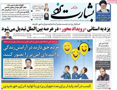 روزنامه بشارت یزد