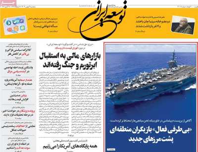 روزنامه توسعه ایرانی 