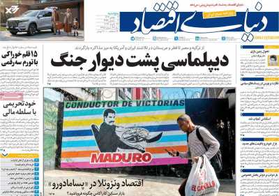 روزنامه دنیای اقتصاد