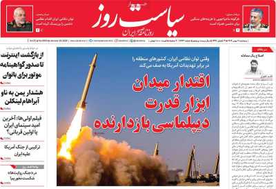 روزنامه سیاست روز