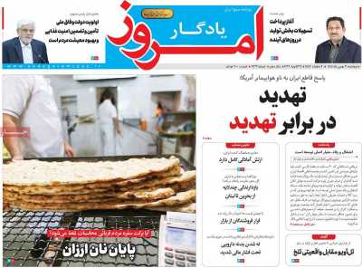 روزنامه یادگار امروز