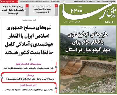 روزنامه ندای رسا