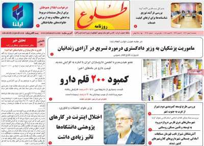 روزنامه طلوع