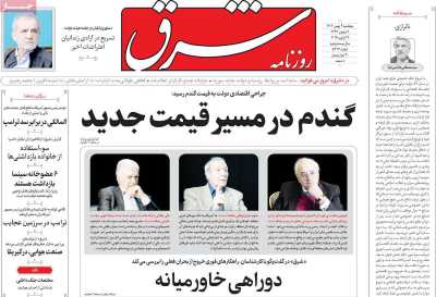 روزنامه شرق