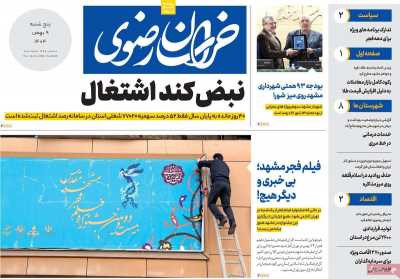 روزنامه خراسان رضوی