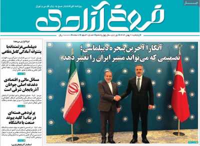 روزنامه مهد آزادی