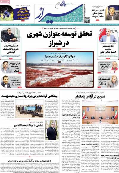 روزنامه شیراز نوین