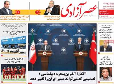 روزنامه عصر آزادی