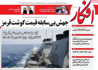 روزنامه افکار