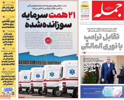 روزنامه جمله